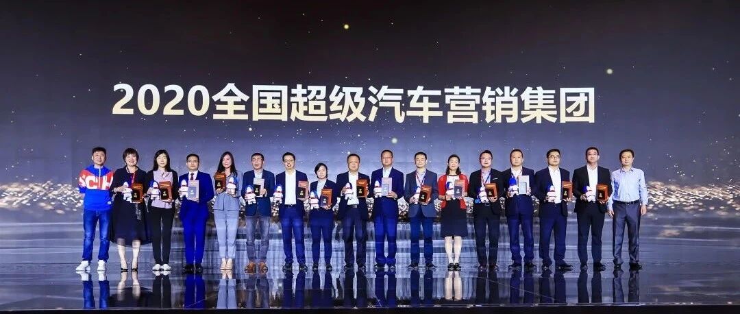 【荣誉】润华集团实力荣膺“2020全国超级汽车营销集团” 、润华汽车董事长栾航乾获评“2020中国汽车经销商集团—年度风云人物”