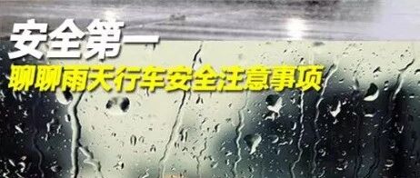 雨天行车，到底是开雾灯 还是双闪？