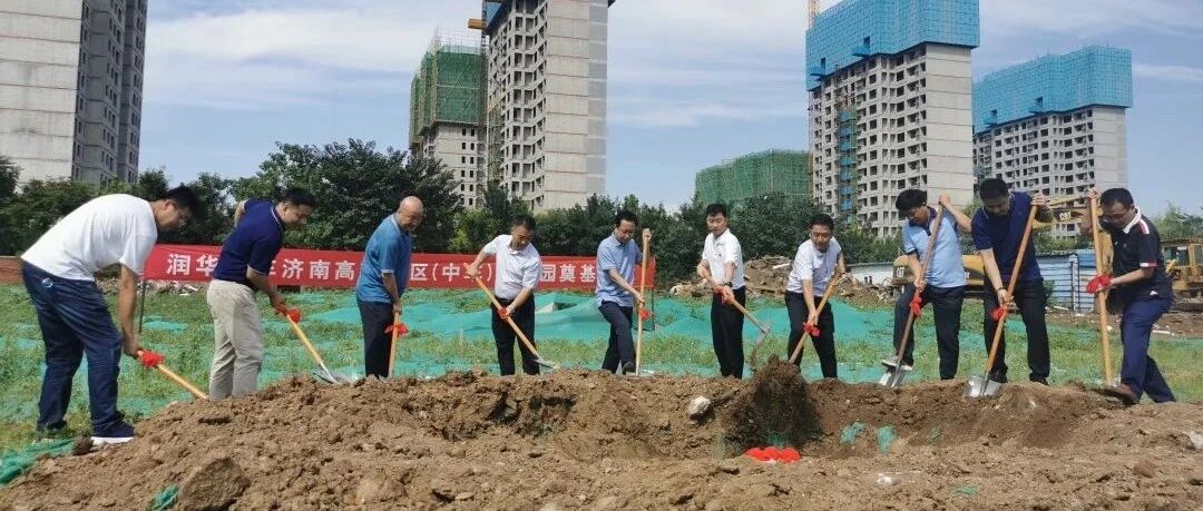 聚焦| 润华汽车济南东部汽车园区奠基——将建成济南东部规模最大4S店集群!