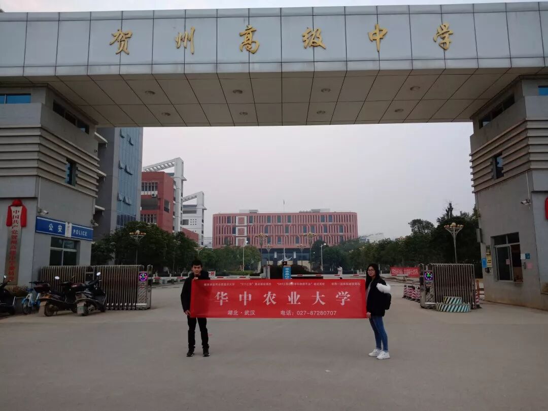 2019回访母校十广西贺州高级中学