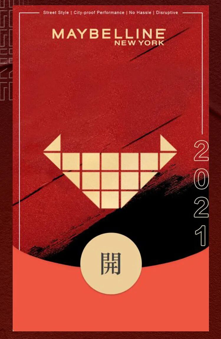 美宝莲纽约手慢无潮牛红包封面瞩目上线