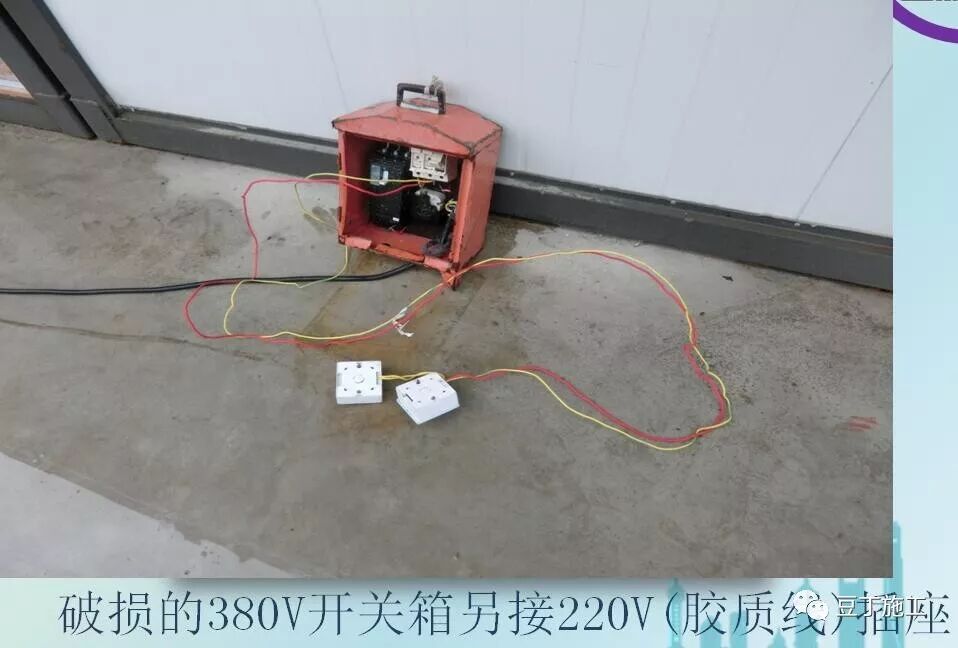 臨時用電安全生產及常見問題分析，6個方面給你逐一分析！的圖36