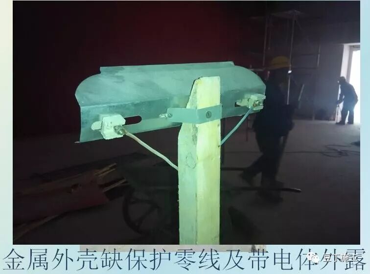 臨時用電安全生產及常見問題分析，6個方面給你逐一分析！的圖9