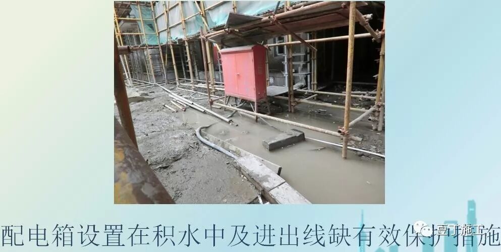 臨時用電安全生產及常見問題分析，6個方面給你逐一分析！的圖24
