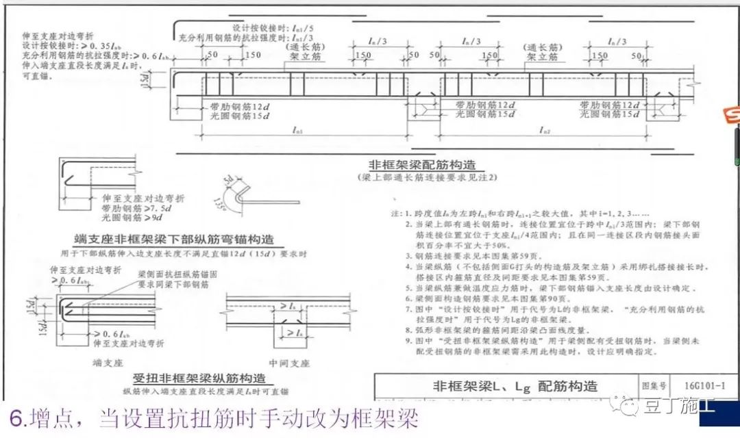 干工程，查钢筋，必学的16G101总结！的图79