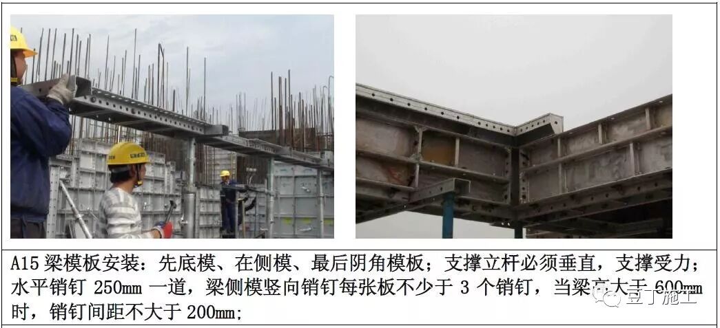 鋁模板工程如何施工？標準做法總結，控制質量不再難！的圖16