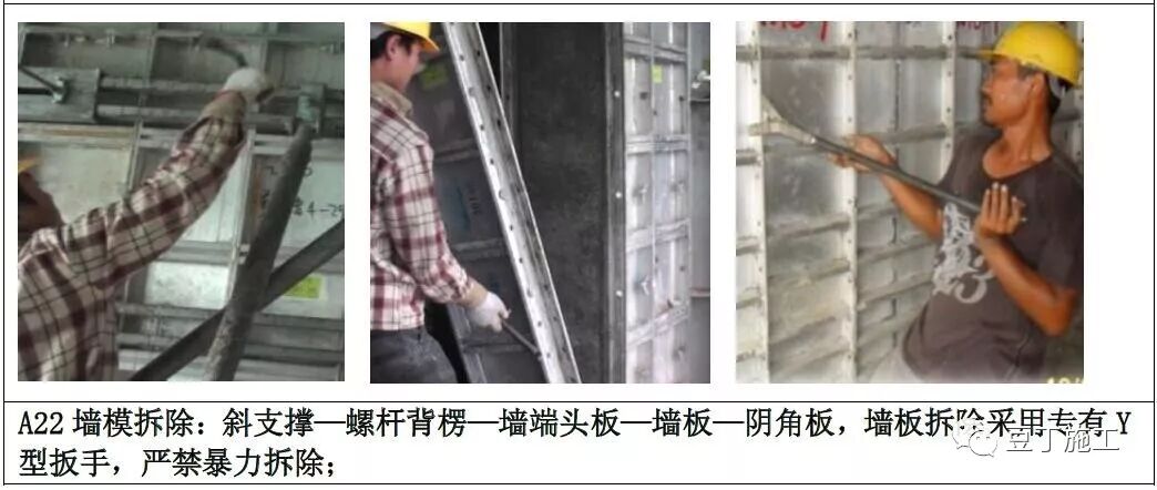 鋁模板工程如何施工？標準做法總結，控制質量不再難！的圖24
