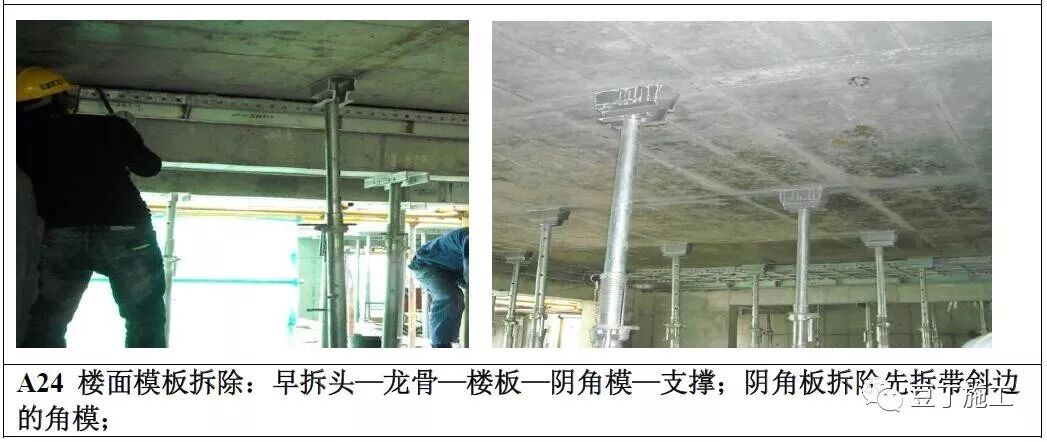 鋁模板工程如何施工？標準做法總結，控制質量不再難！的圖27