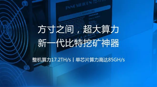 17.2t 1570w—芯动t2比特矿机重新定义比特币挖矿时代