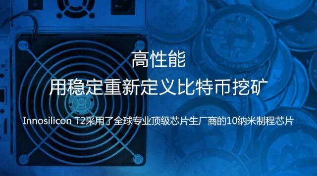 17.2t/ 1570w——芯动t2比特矿机重新定义比特币挖矿时代