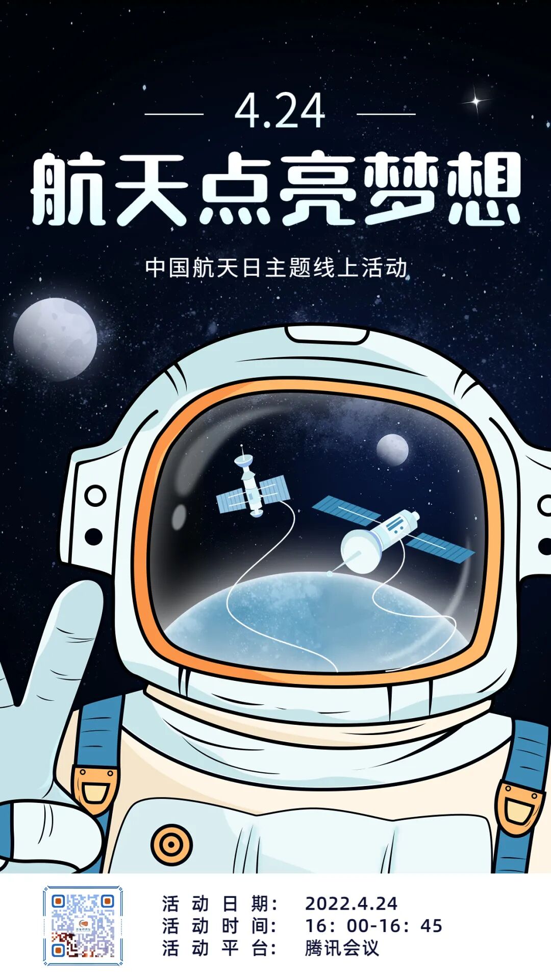 活动预告航天点亮梦想中国航天日主题线上活动
