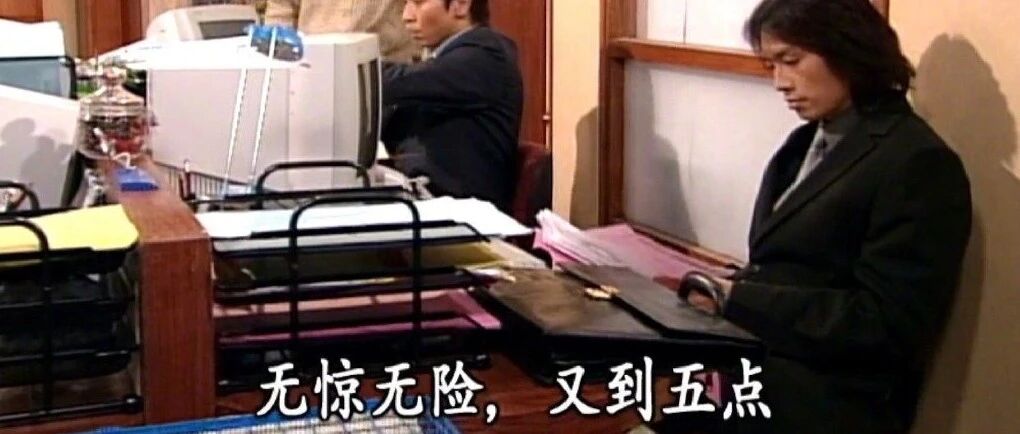 打工人之摸鱼不完全解读指南