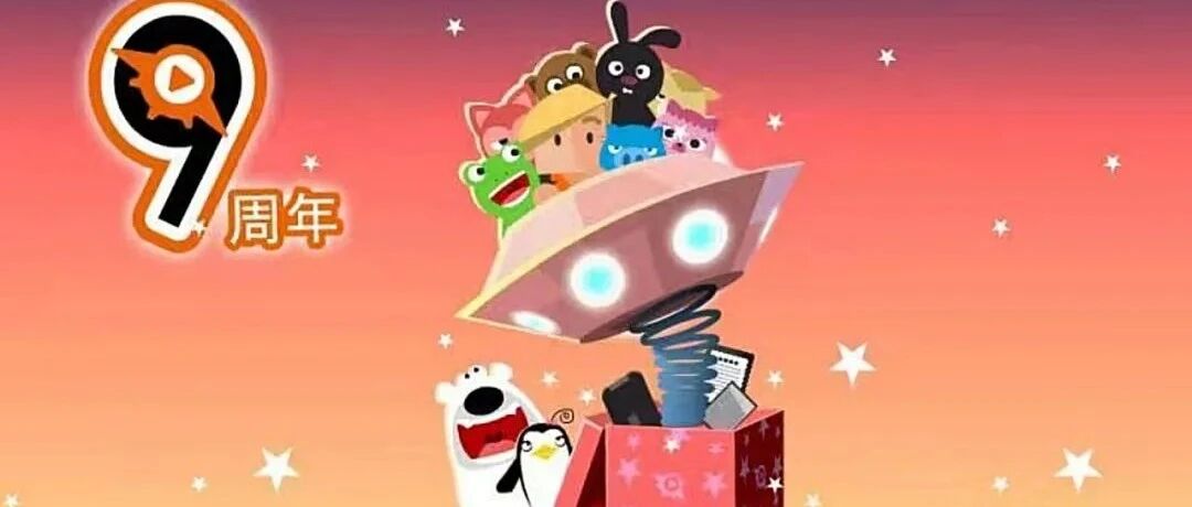 飞碟说即将九岁啦~