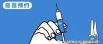 好消息！！HPV疫苗又到货了，国产2价供应充足无需预约！