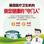 12项免费国家基本公共卫生服务项目，快点进来看！