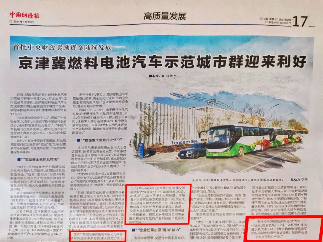 【会员动态】中广核租赁投身氢能产业获中国能源报报道