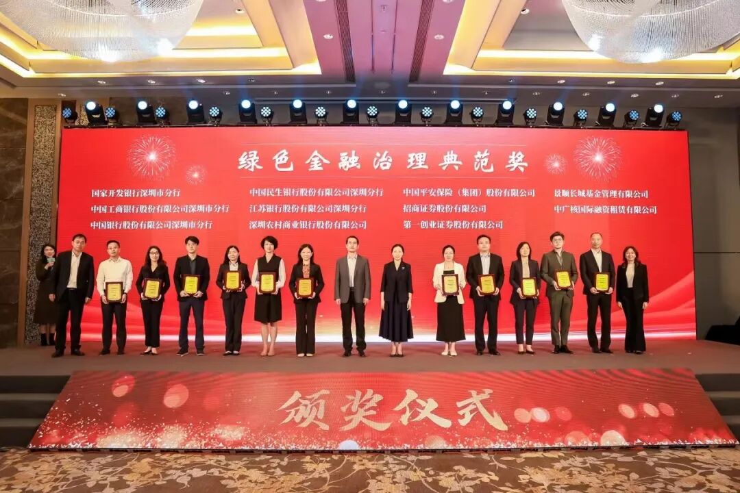 【会员动态】中广核租赁获2023年度“绿色金融治理典范奖”