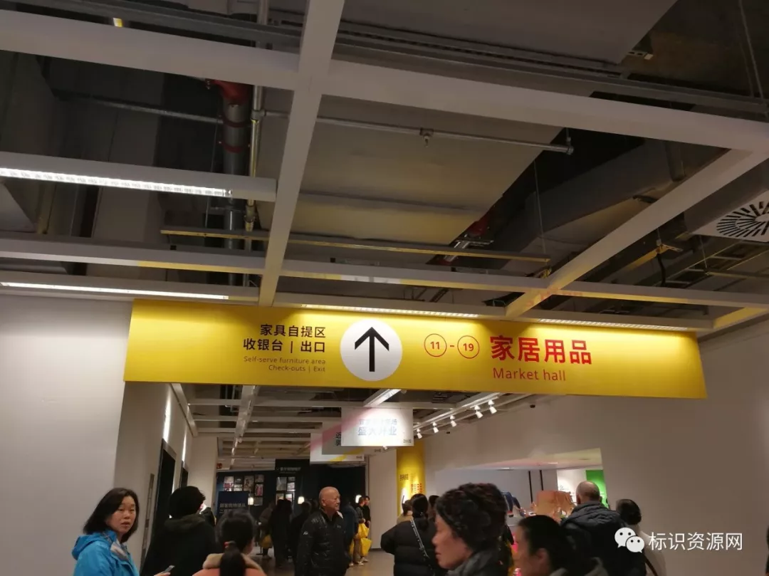 鑒賞 | 長沙宜家家居標識導(dǎo)視系統(tǒng) 鑒賞 | 長沙宜家家居標識導(dǎo)視系統(tǒng)