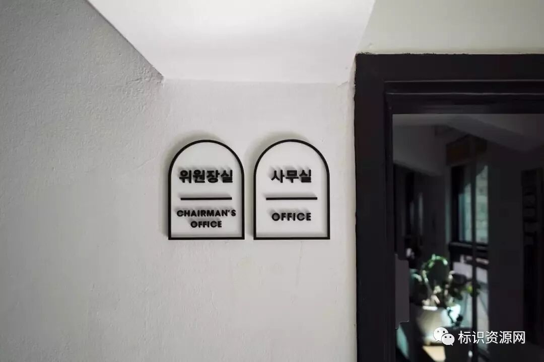 鑒賞 | 韓國藝術(shù)家之家標(biāo)識導(dǎo)視設(shè)計(jì)