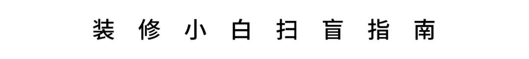 蕪湖忠極裝飾| 94㎡北歐風(fēng)三居,溫暖而自然!