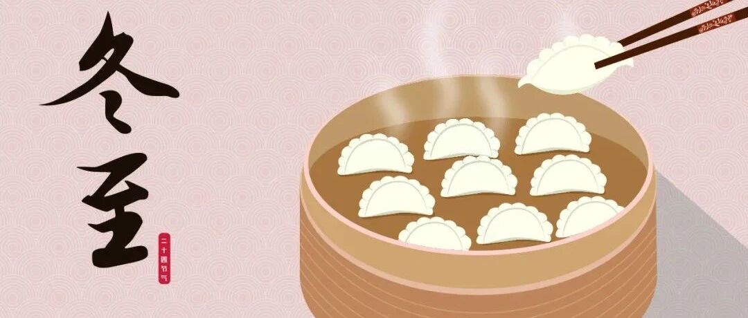 冬至 | 数九寒天之始