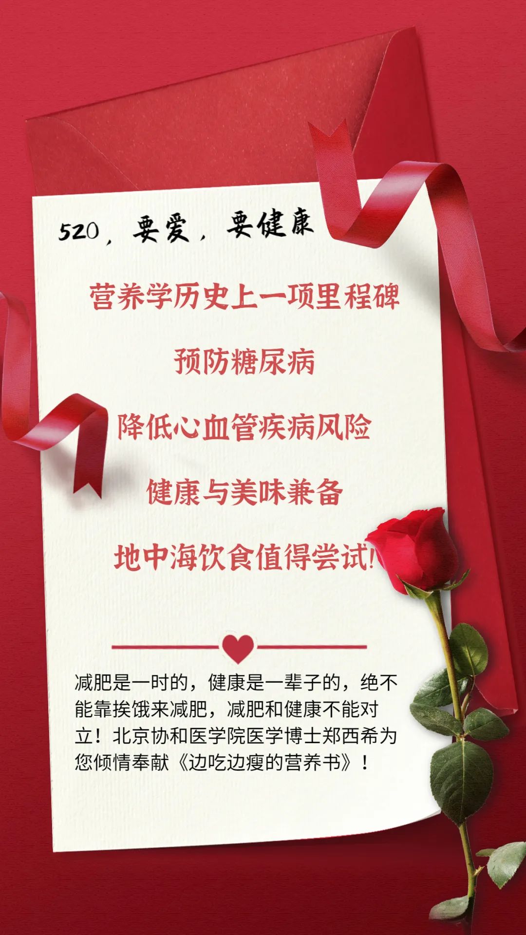 520,愛Ta,就送一份保持健康的飲食秘籍吧 健康 第1張-尋夢健康 520,愛Ta,就送一份保持健康的飲食秘籍吧 健康 第1張