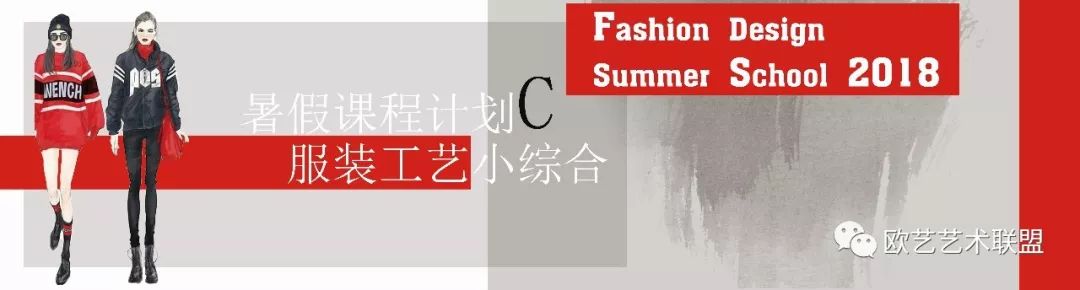 暑期训练营 暑假将至 这个夏天你还不来欧艺学服装设计 欧艺艺术联盟 微信公众号文章阅读 Wemp