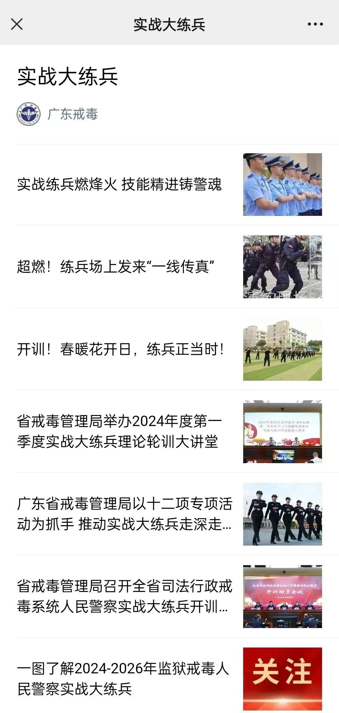 全警实战大练兵简报图片