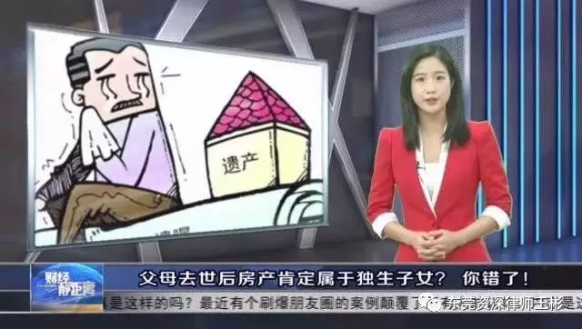 为什么独生子女不能全额继承父母房产?最全的解释来啦!