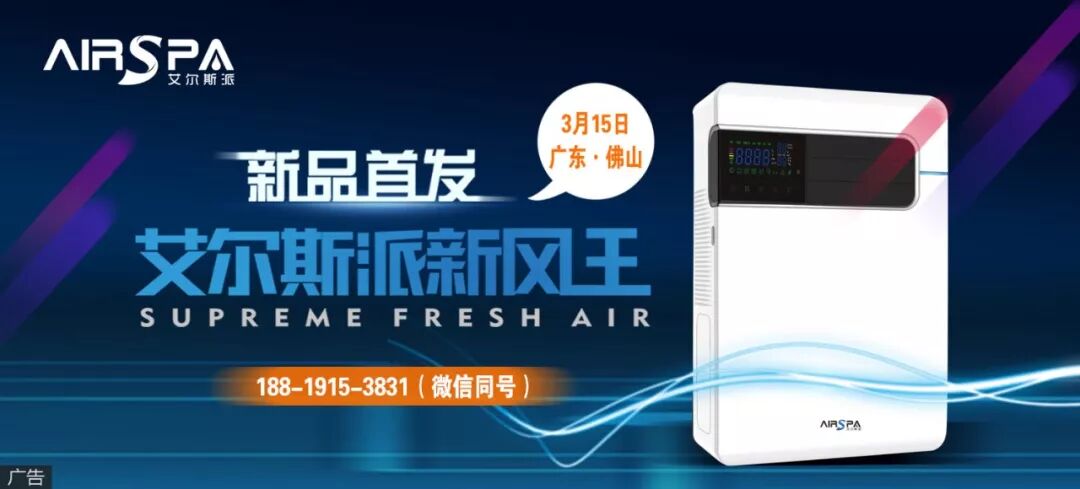 2万元奖金！艾尔斯派新风擂台赛正式打响