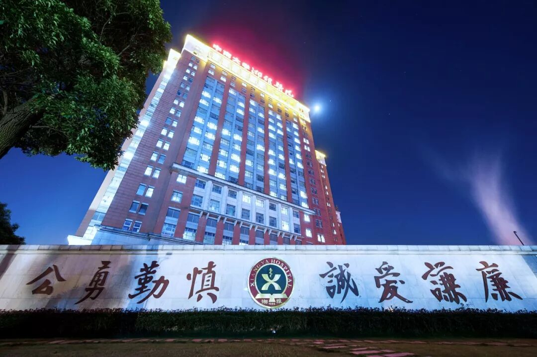 学校由原湖南医科大学,长沙铁道学院与中南工业大学合并组建而成.