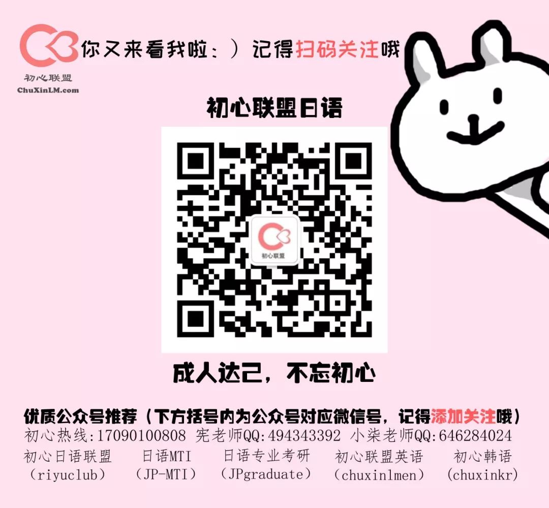 初心联盟日语 自由微信 Freewechat