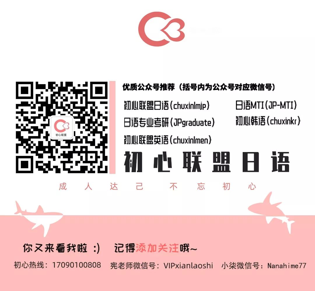 初心联盟日语 自由微信 Freewechat