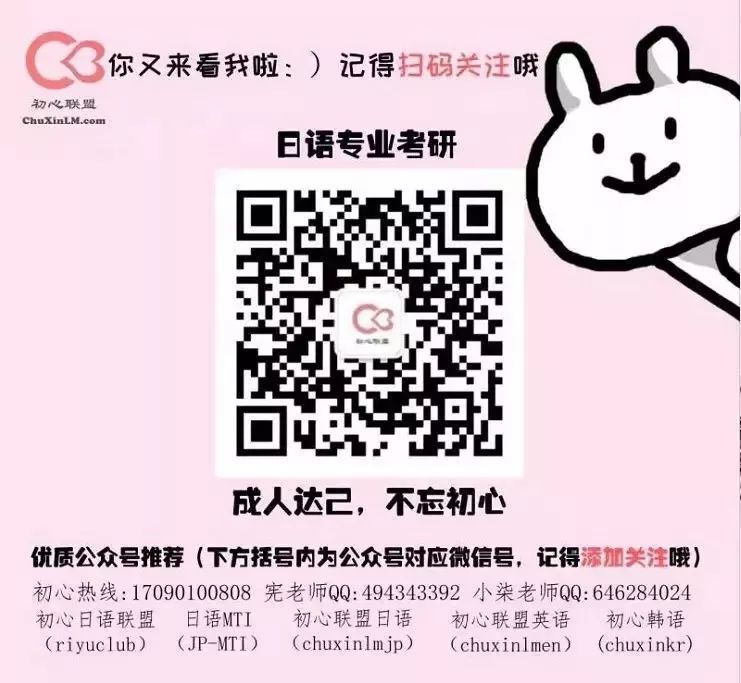 初心联盟日语 自由微信 Freewechat