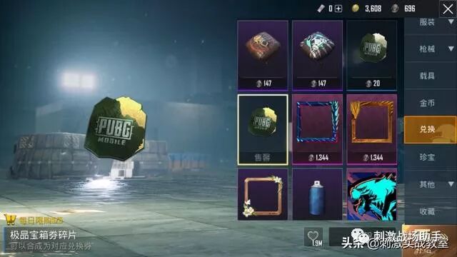 吃鸡 服饰币还有这个功能 玩家使用服饰币 获得了背包皮肤 刺激战场助手 微信公众号文章阅读 Wemp