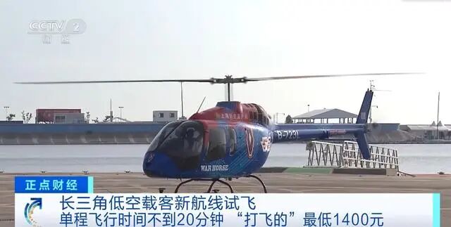 低空经济发展的关注重点