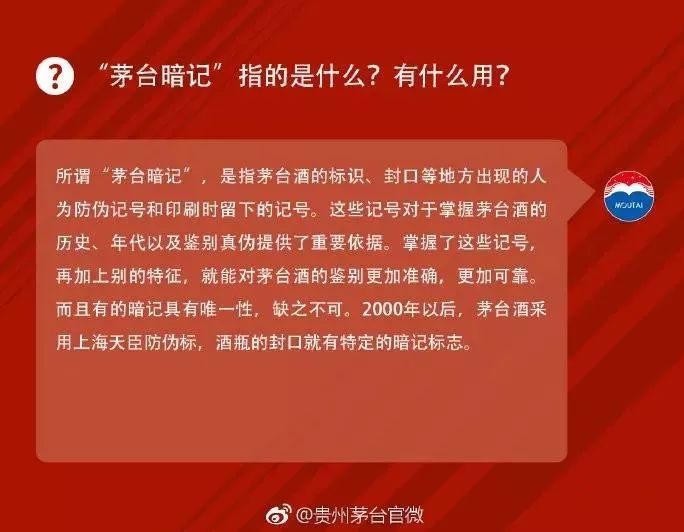 自己就能辨真伪 16个茅台暗记助你降低购买风险 茅粉荟 微信公众号文章阅读 Wemp