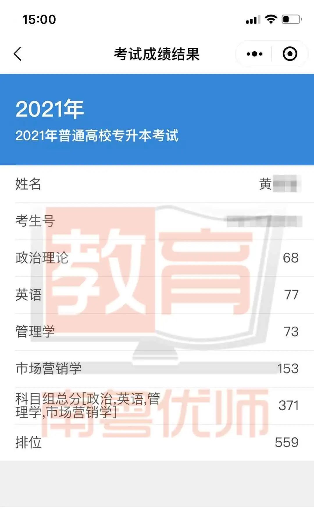 华师南粤优师2021年普通专升本(专插本)学员再创佳绩!(图14)