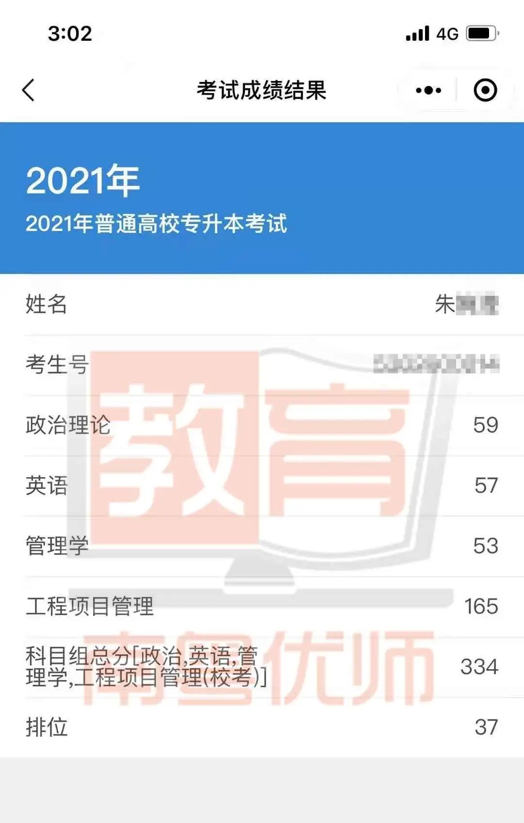 华师南粤优师2021年普通专升本(专插本)学员再创佳绩!(图44)