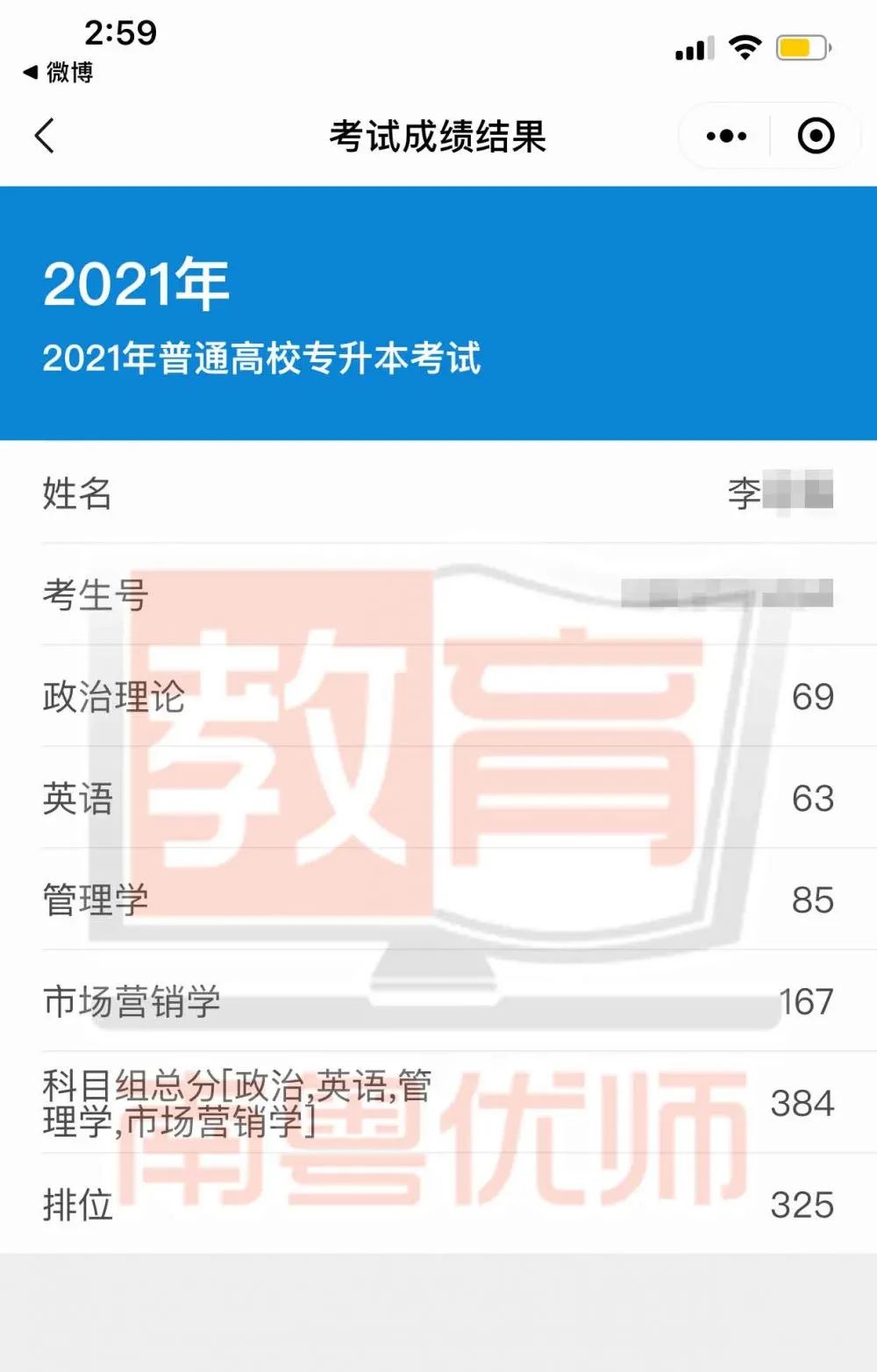 华师南粤优师2021年普通专升本(专插本)学员再创佳绩!(图10)