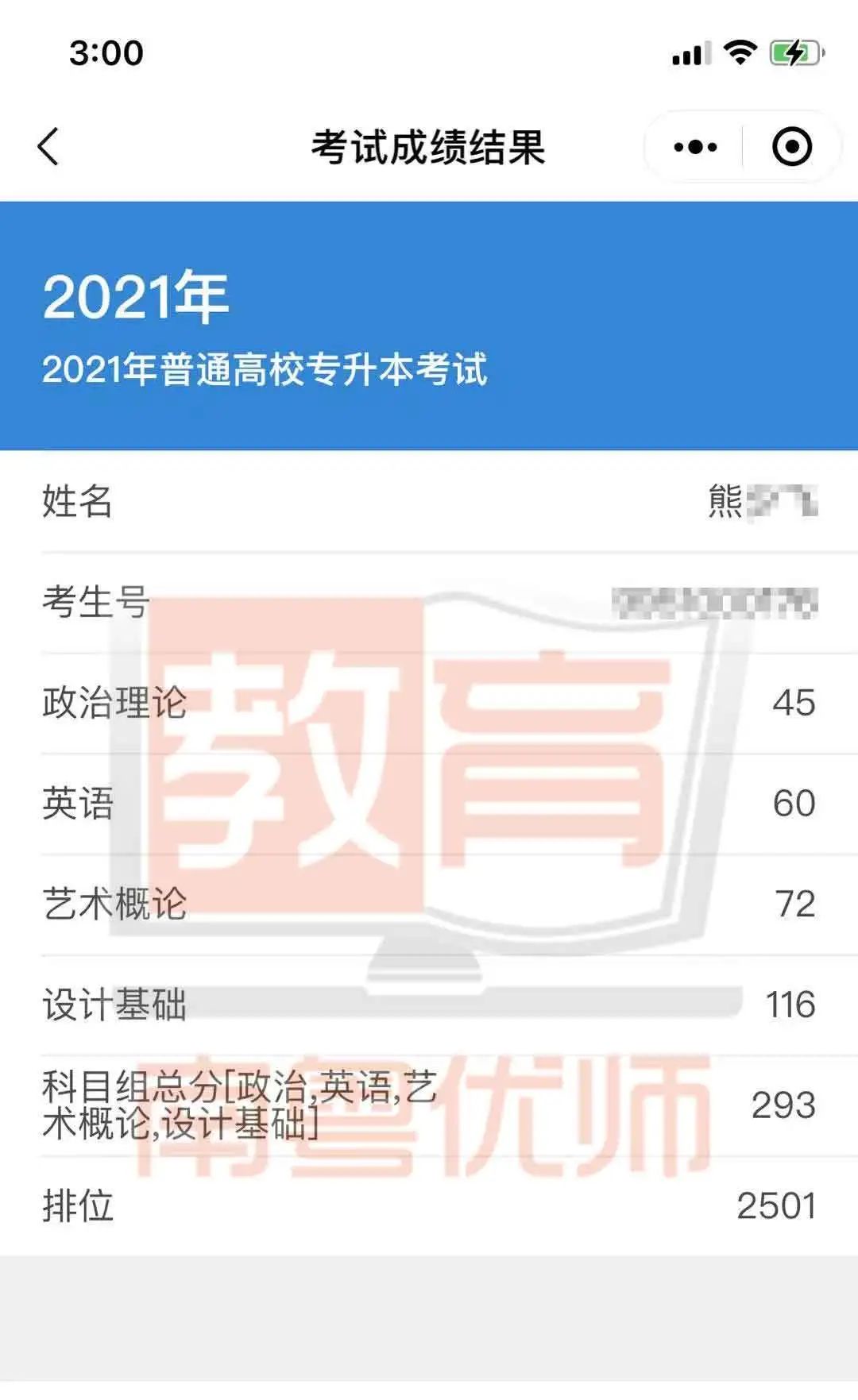 华师南粤优师2021年普通专升本(专插本)学员再创佳绩!(图72)