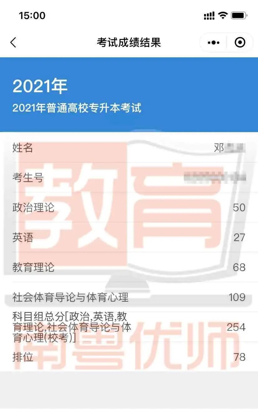 华师南粤优师2021年普通专升本(专插本)学员再创佳绩!(图78)