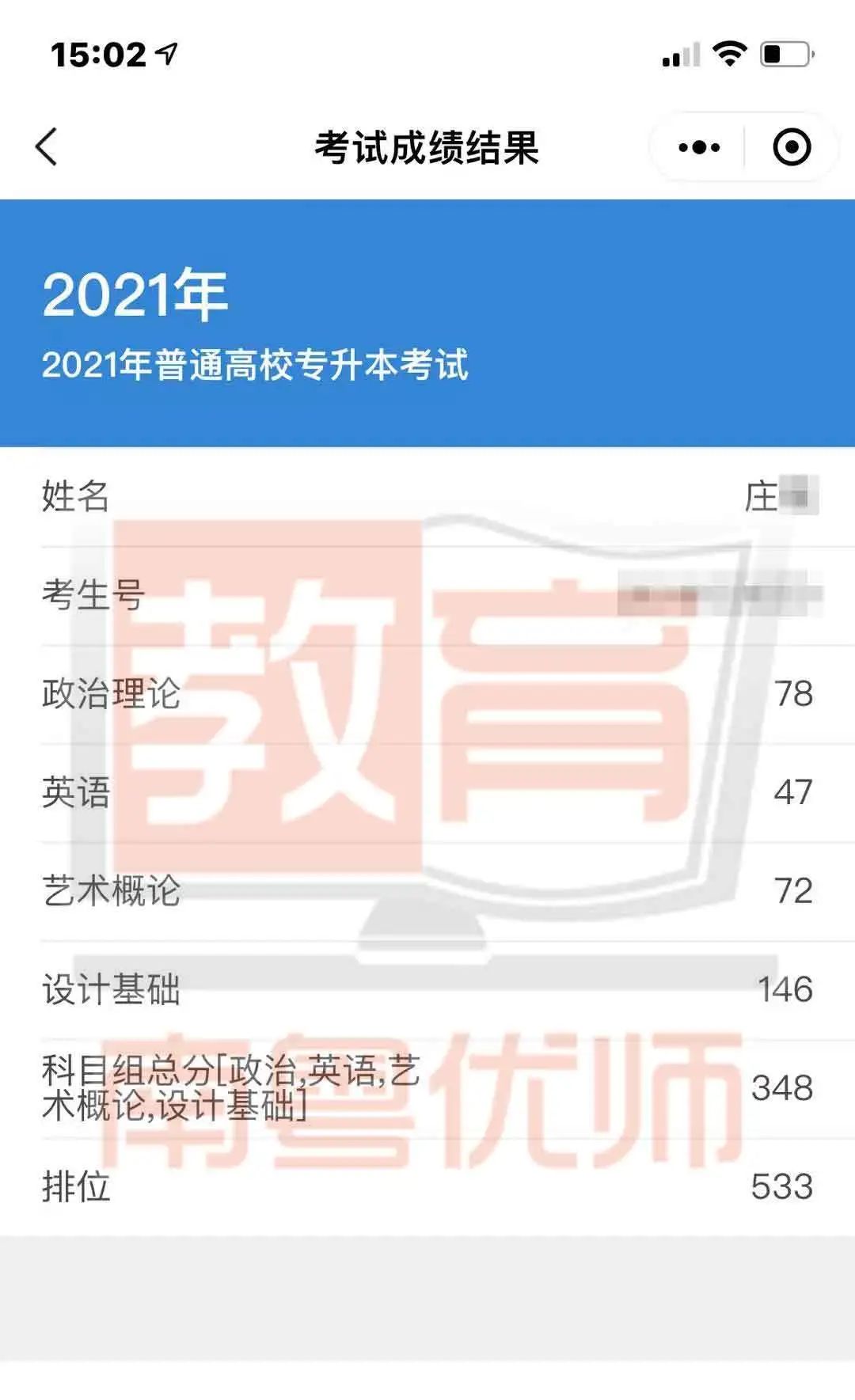 华师南粤优师2021年普通专升本(专插本)学员再创佳绩!(图30)