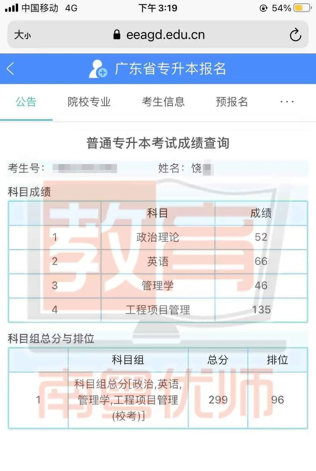 华师南粤优师2021年普通专升本(专插本)学员再创佳绩!(图70)