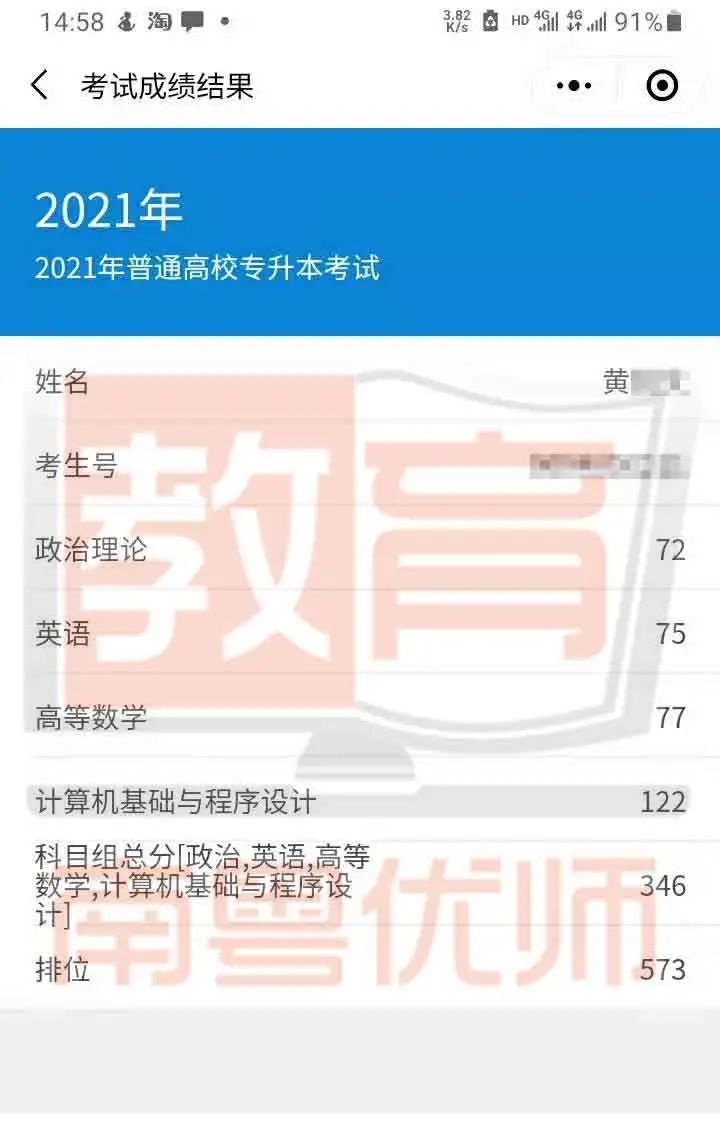 华师南粤优师2021年普通专升本(专插本)学员再创佳绩!(图34)