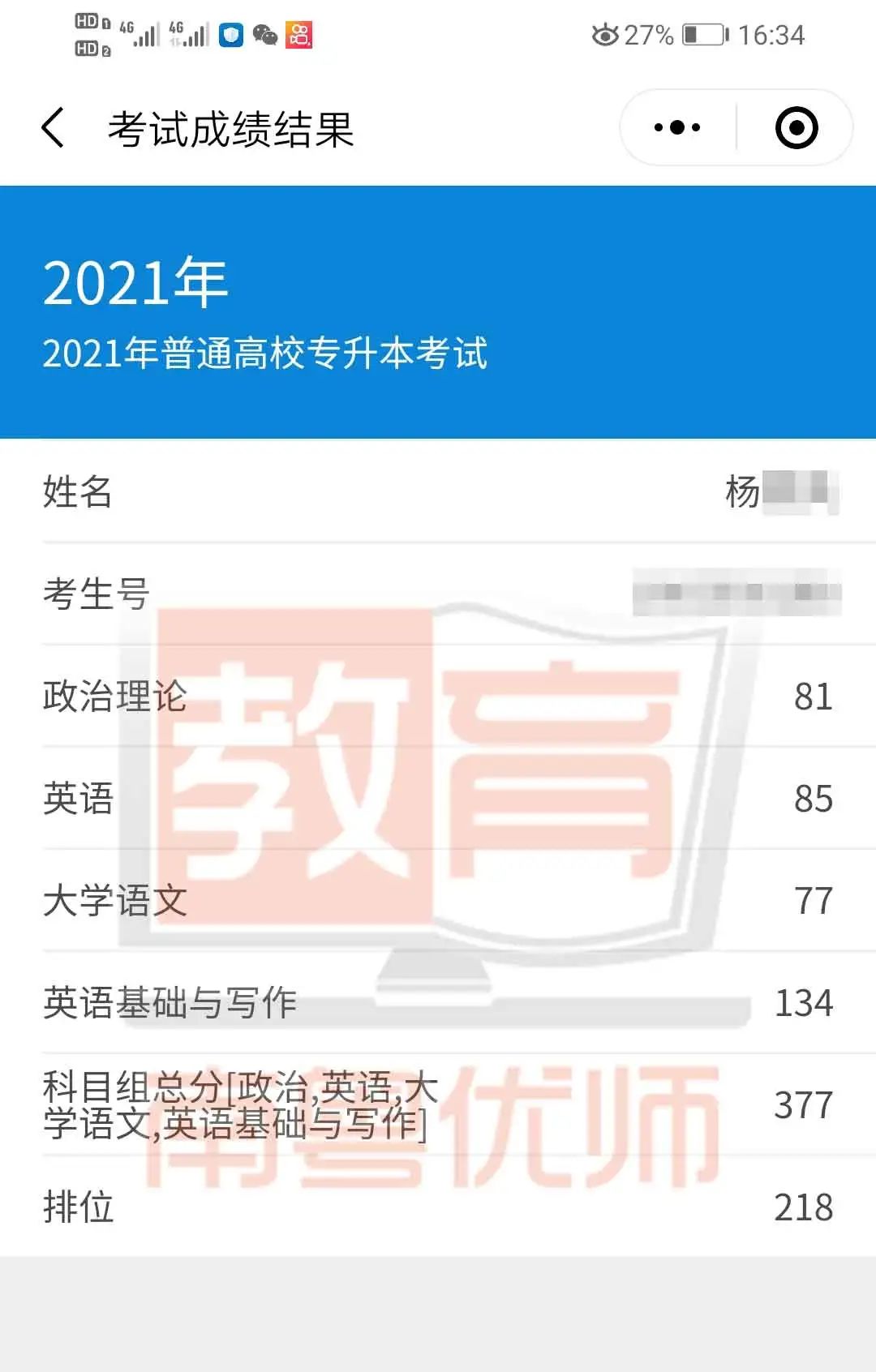 华师南粤优师2021年普通专升本(专插本)学员再创佳绩!(图12)