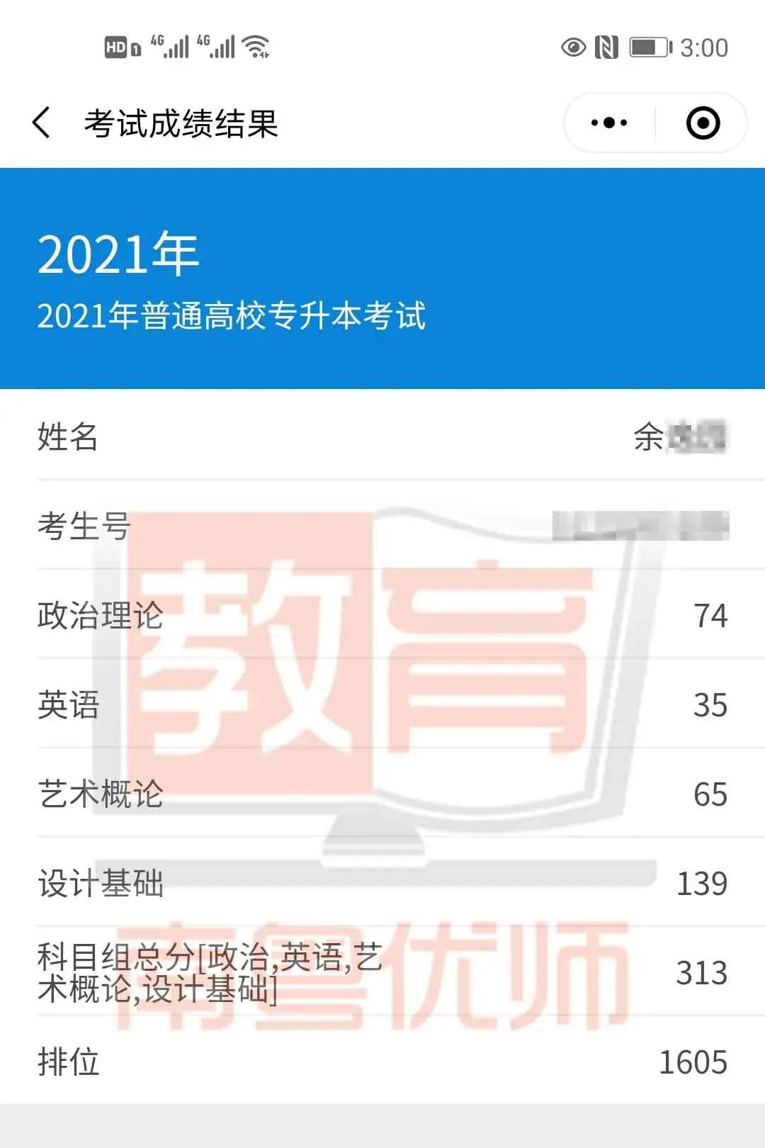 华师南粤优师2021年普通专升本(专插本)学员再创佳绩!(图56)