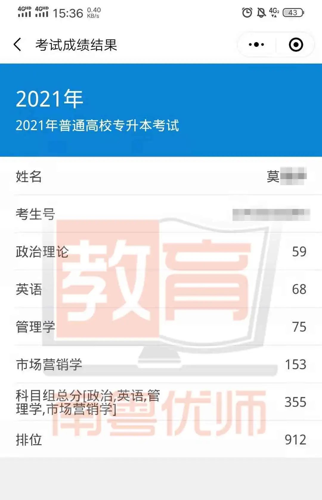 华师南粤优师2021年普通专升本(专插本)学员再创佳绩!(图24)