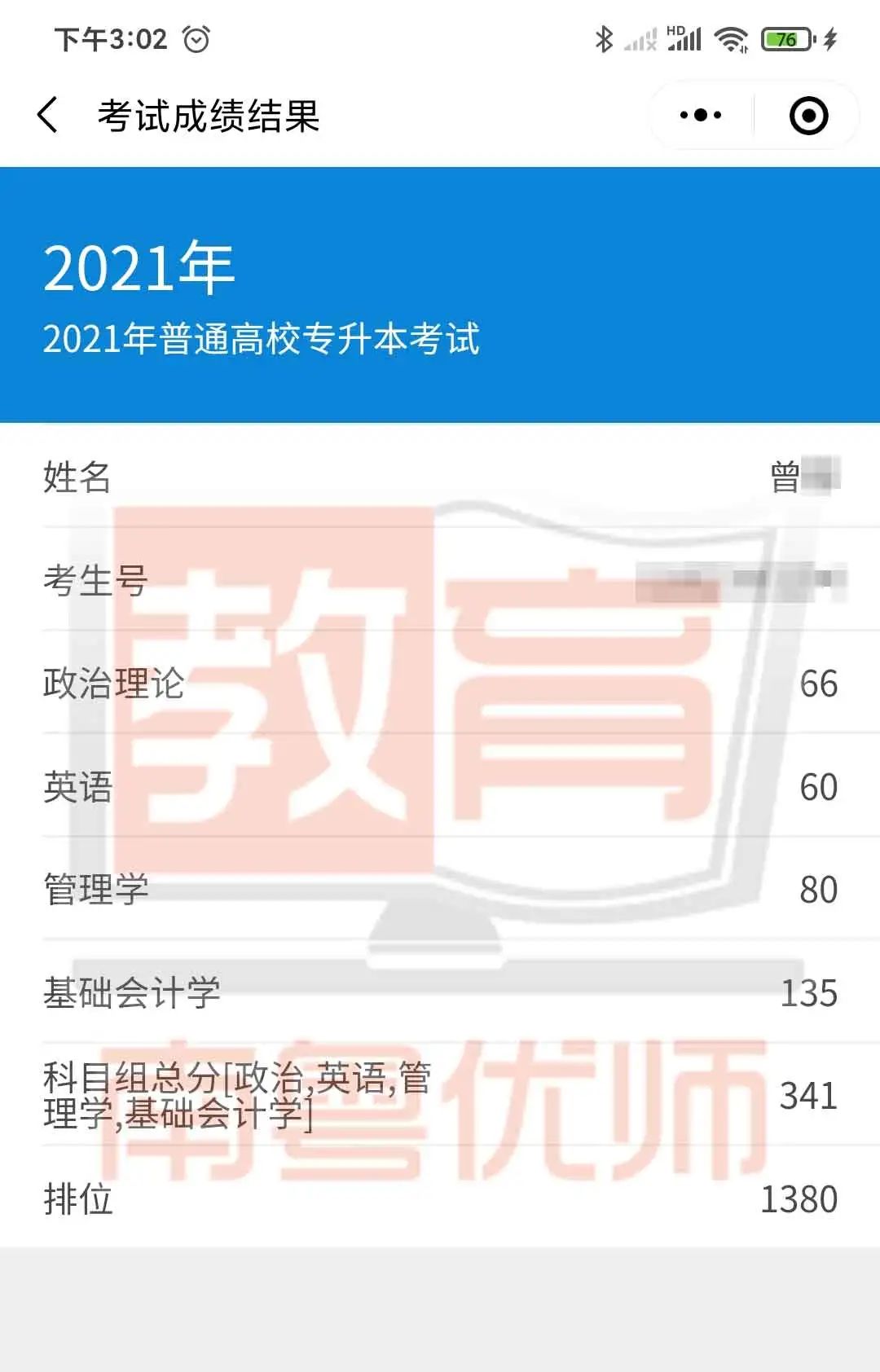 华师南粤优师2021年普通专升本(专插本)学员再创佳绩!(图40)