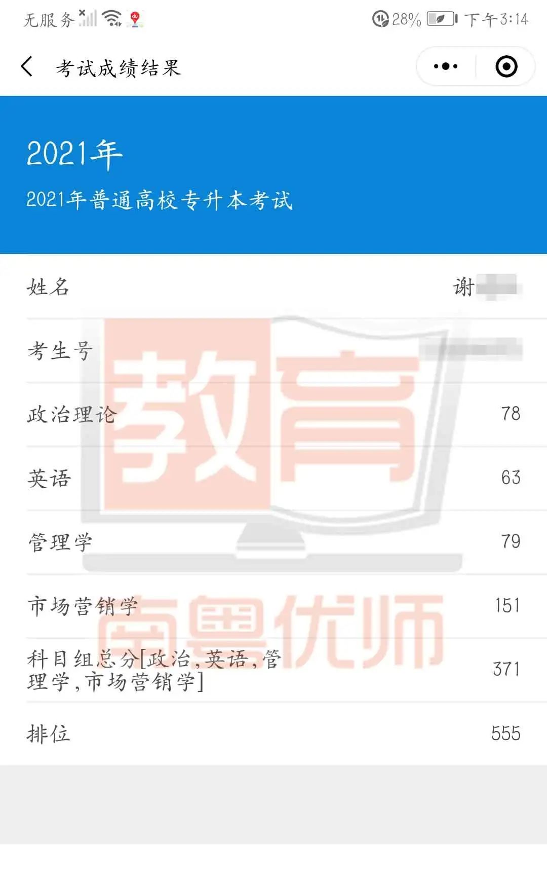 华师南粤优师2021年普通专升本(专插本)学员再创佳绩!(图16)